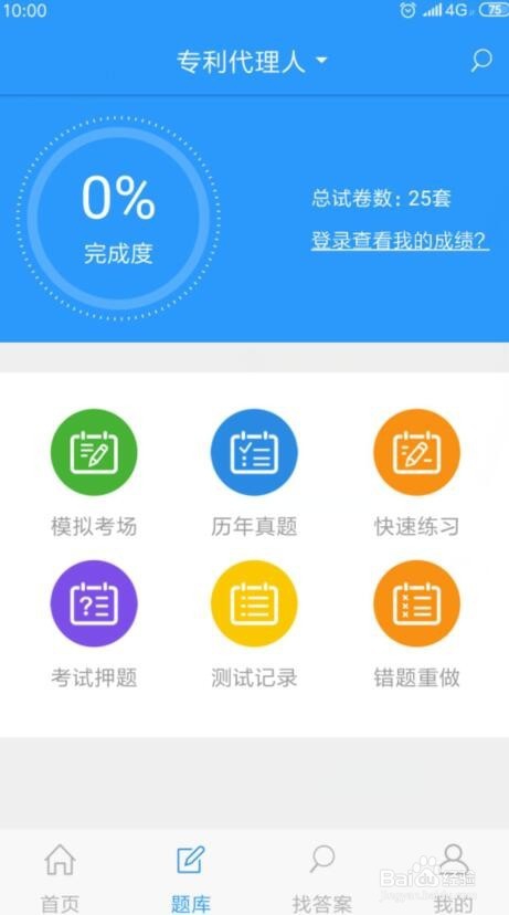 专利代理人资格考试难不难,答案如何找?