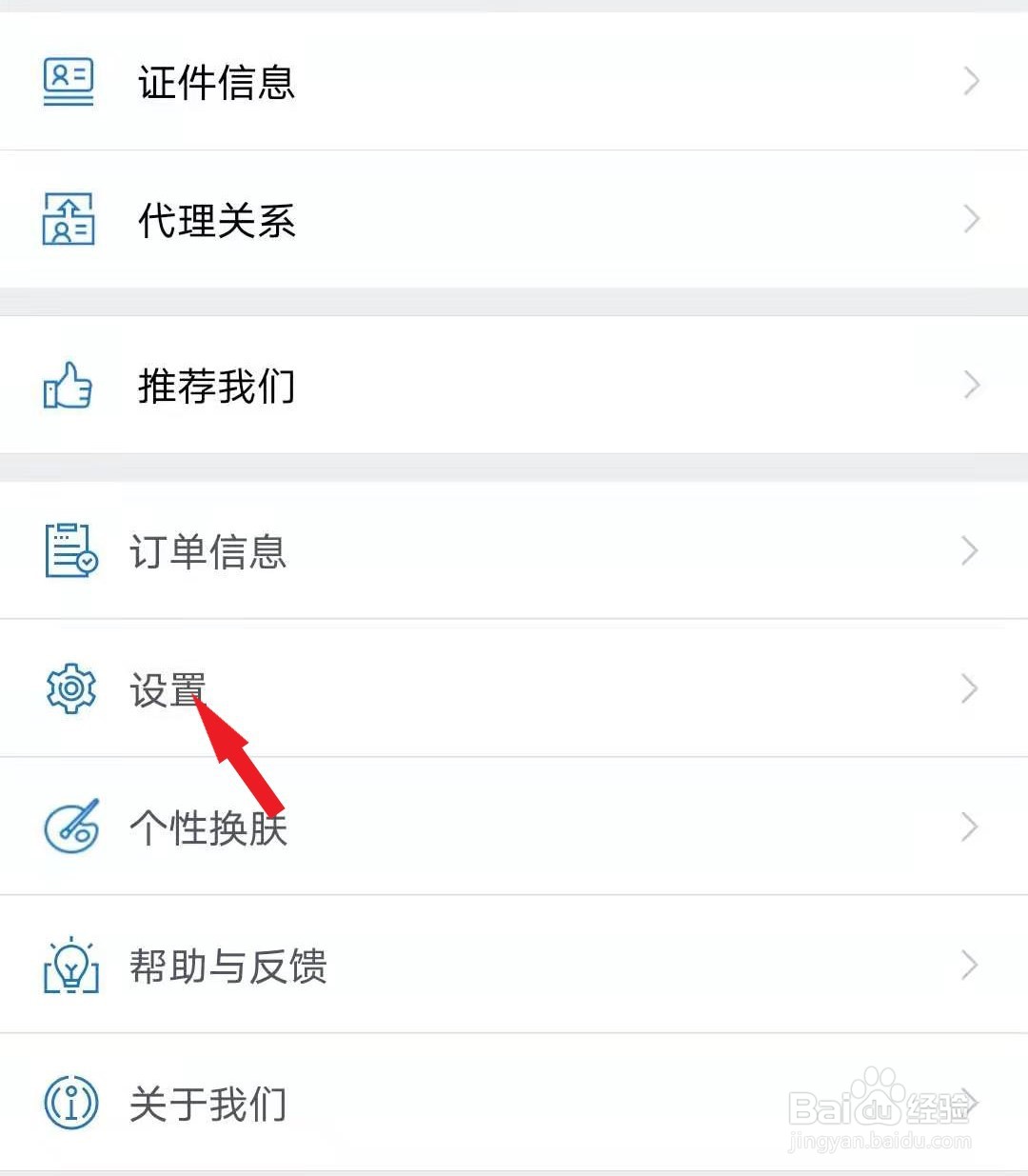 汇联易APP如何设置接收单据进度通知消息