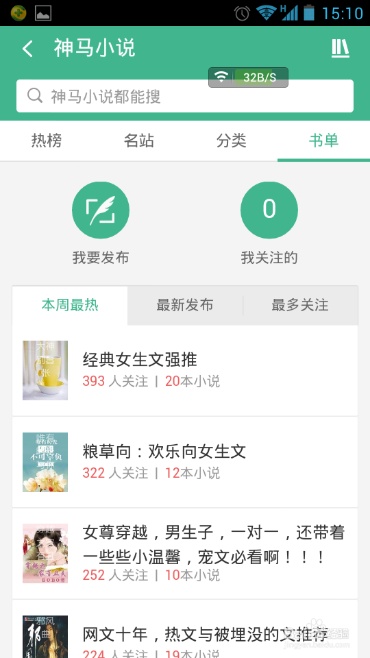 如何免费离线看小说，追小说？