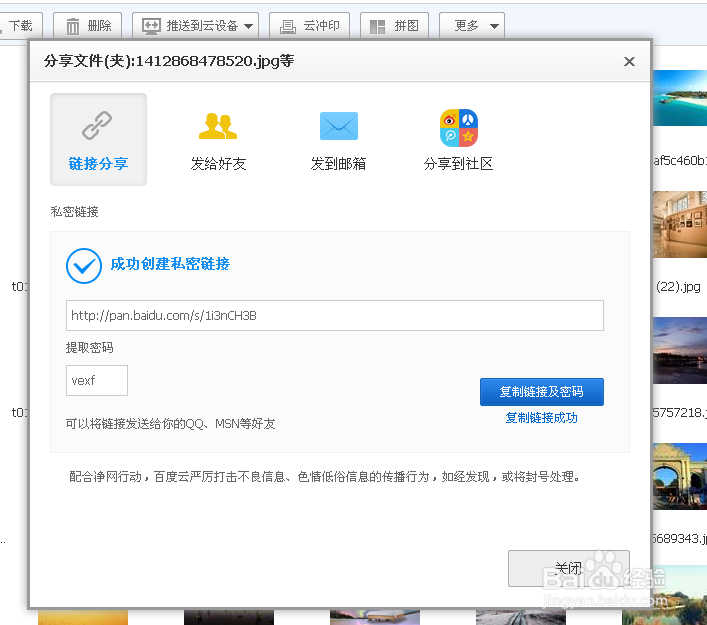 分享百度云盘文件