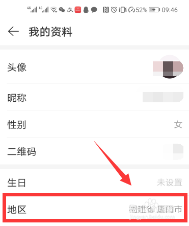 新版网易云音乐怎么修改地区