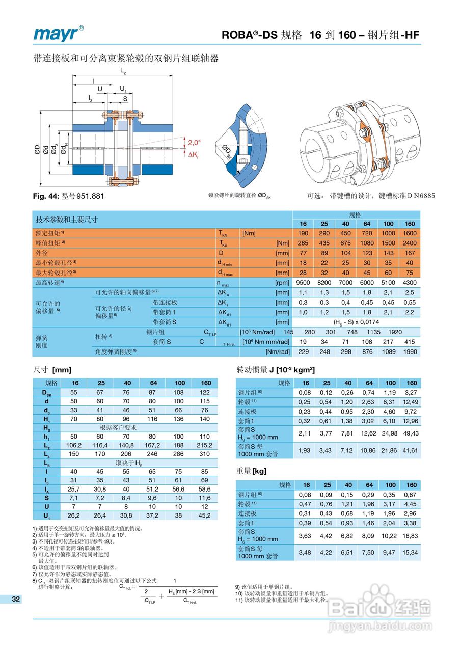 mayr ROBA-DS 高扭转刚度联轴器说明书:[4]