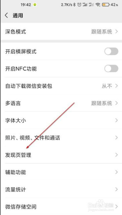 微信如何关闭发现页入口