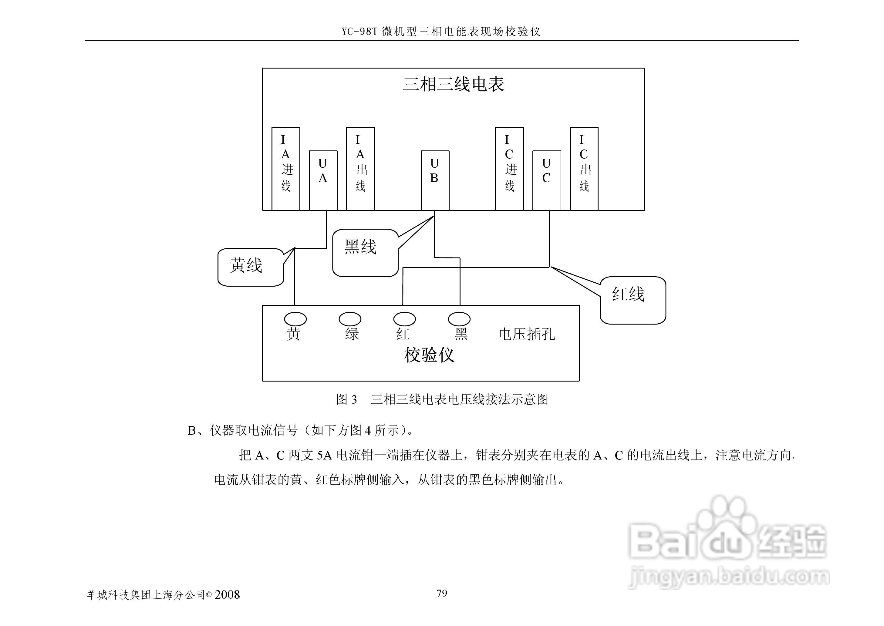 YC-98T微机型三相电能表现场校验仪说明书:[9]