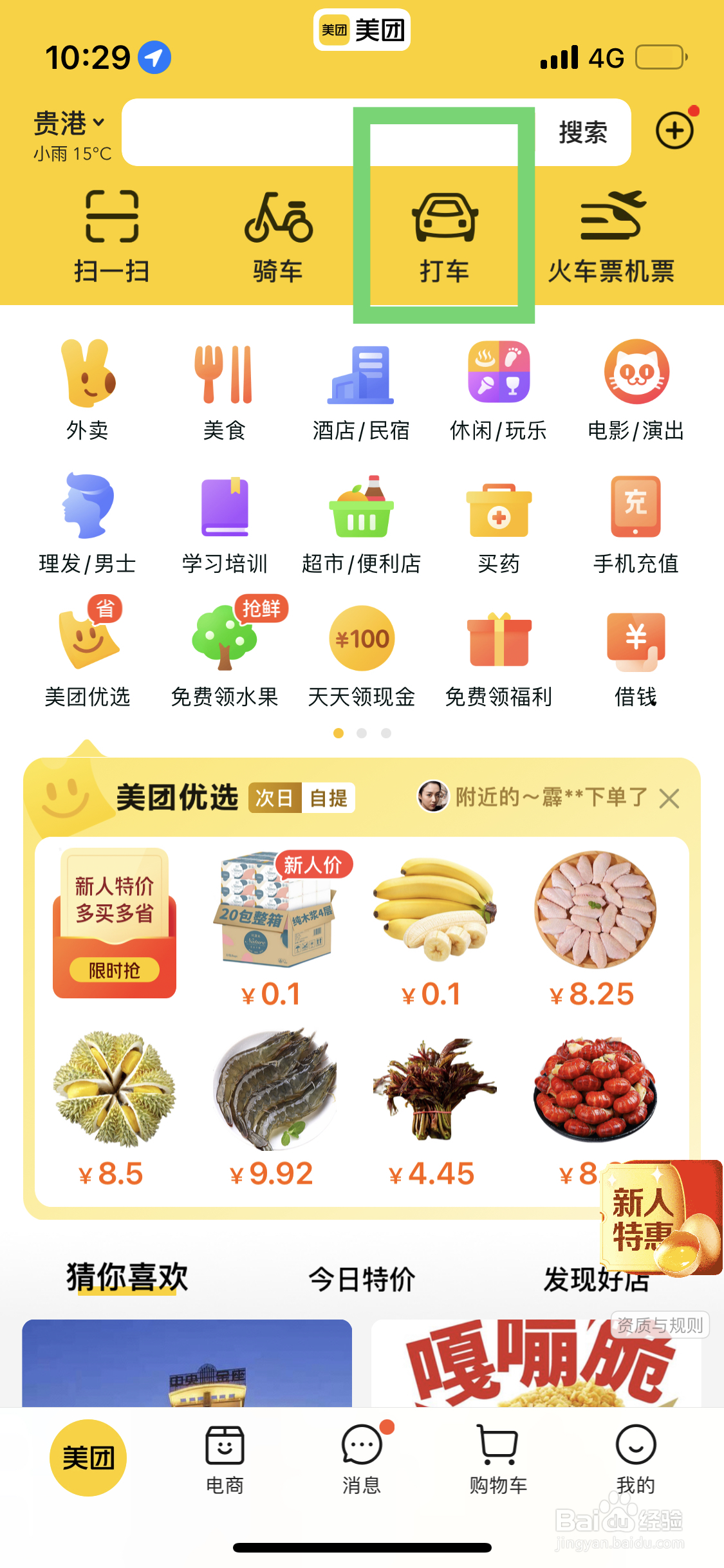 美团如何开打车发票