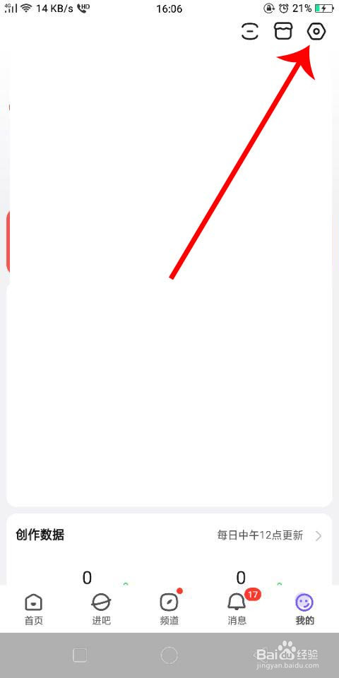 百度贴吧怎么查看登录记录