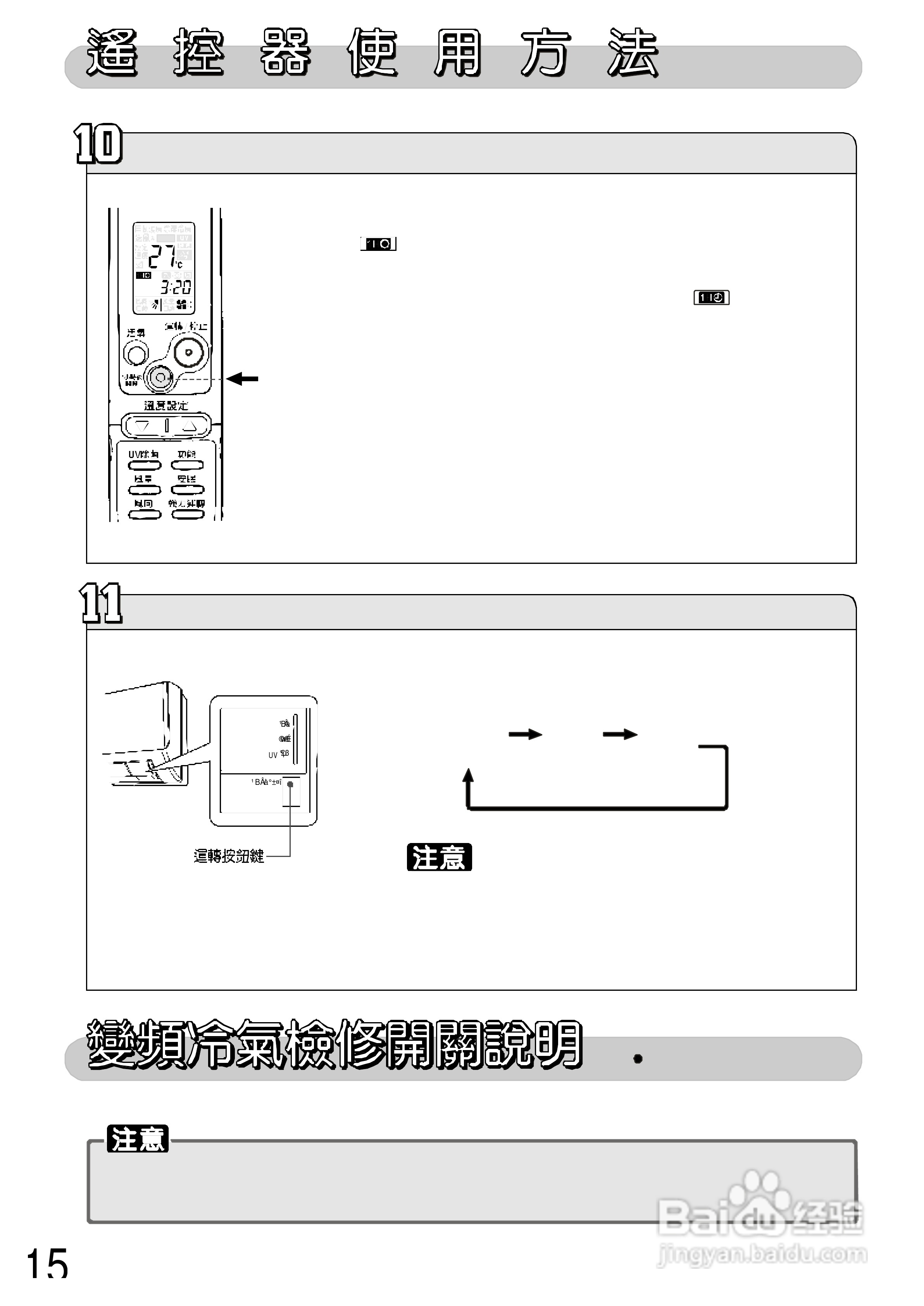 三洋SAP-C287UVH型冷气机说明书:[2]