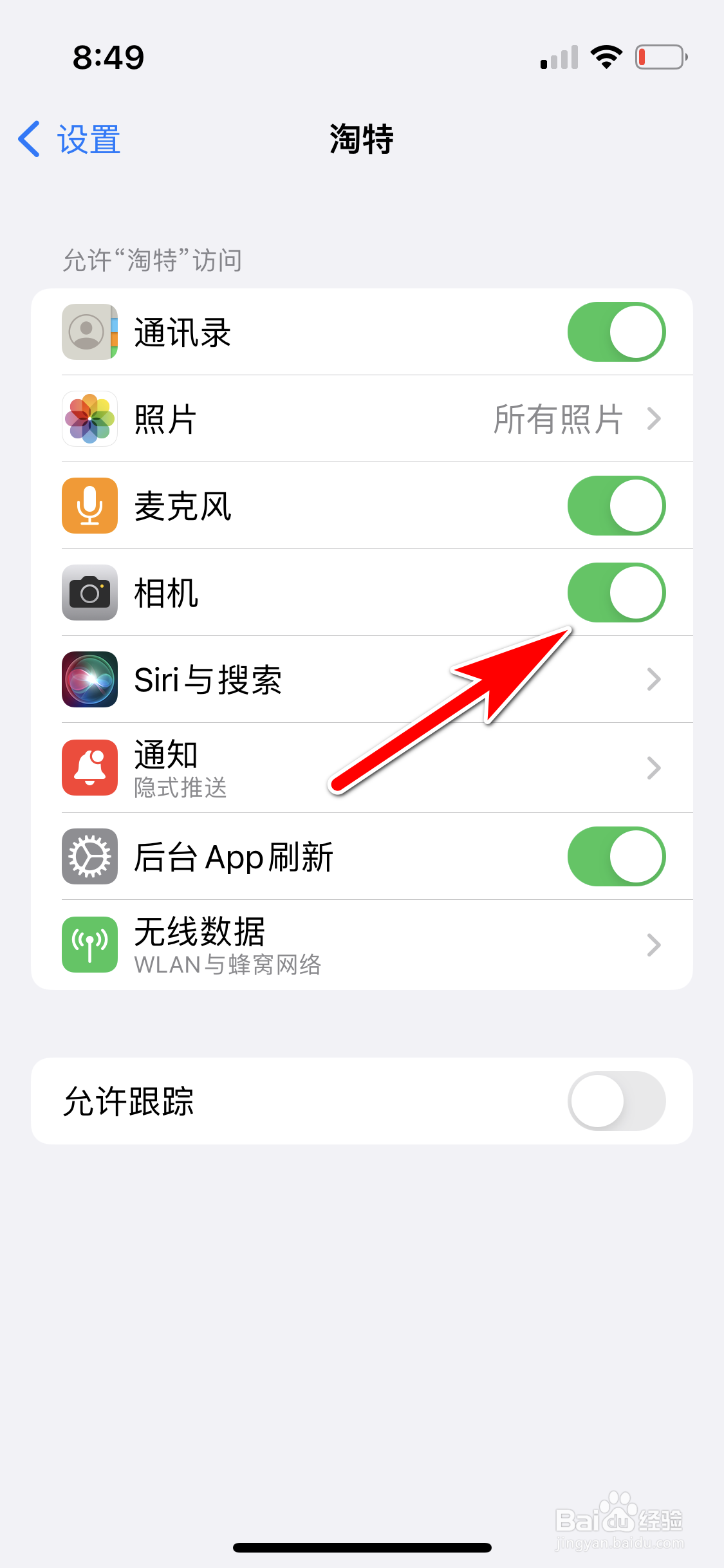 淘特怎么设置可访问手机相机