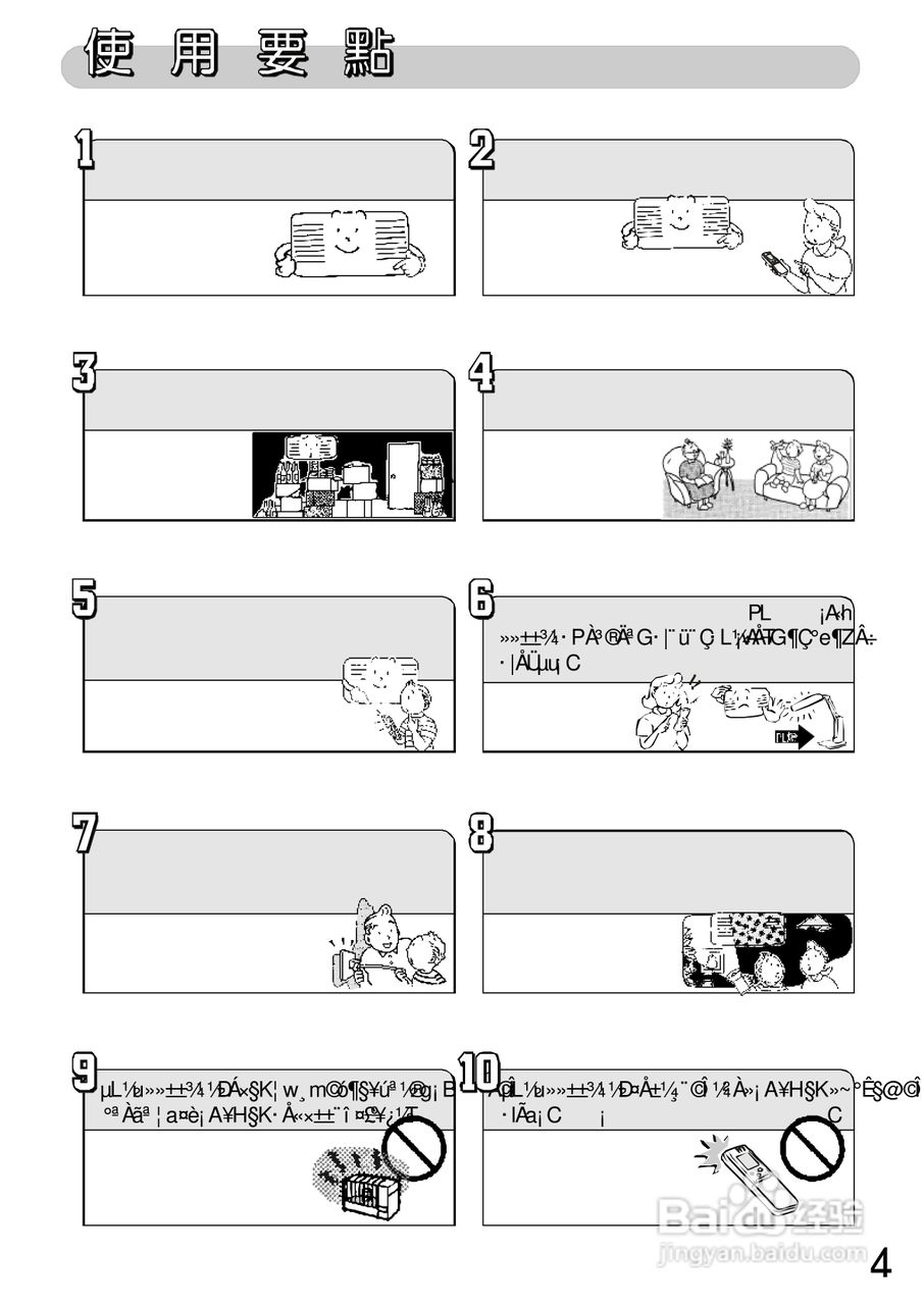 三洋SAP-C567UVH型冷气机说明书:[1]