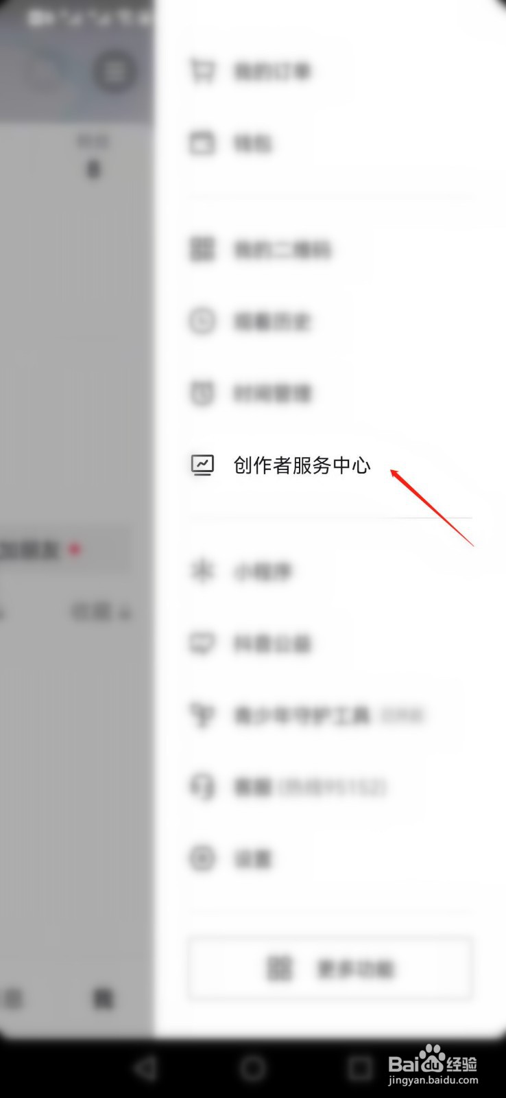抖音APP如何快速检测自己账号状态