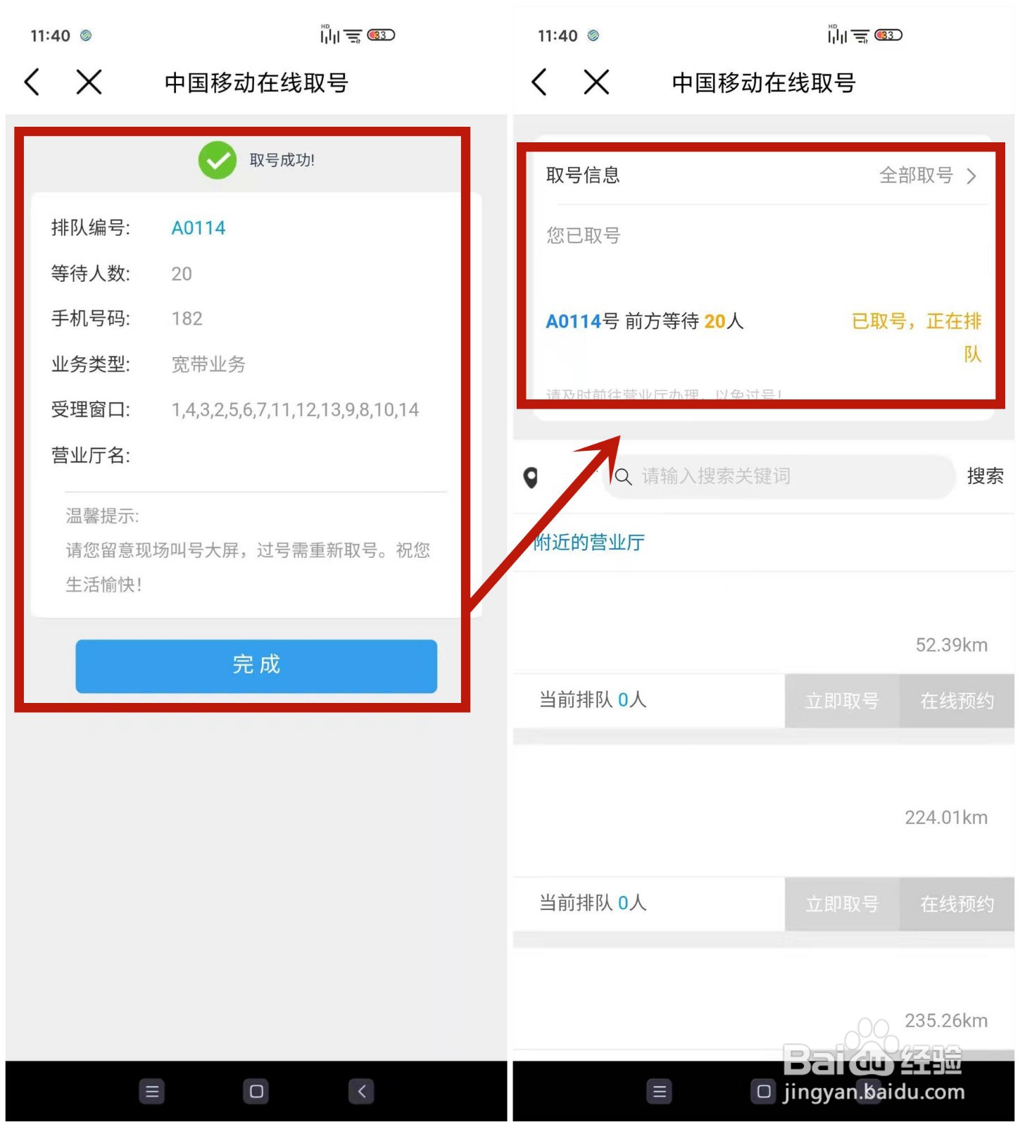 如何在中国移动app中在线取号办理业务