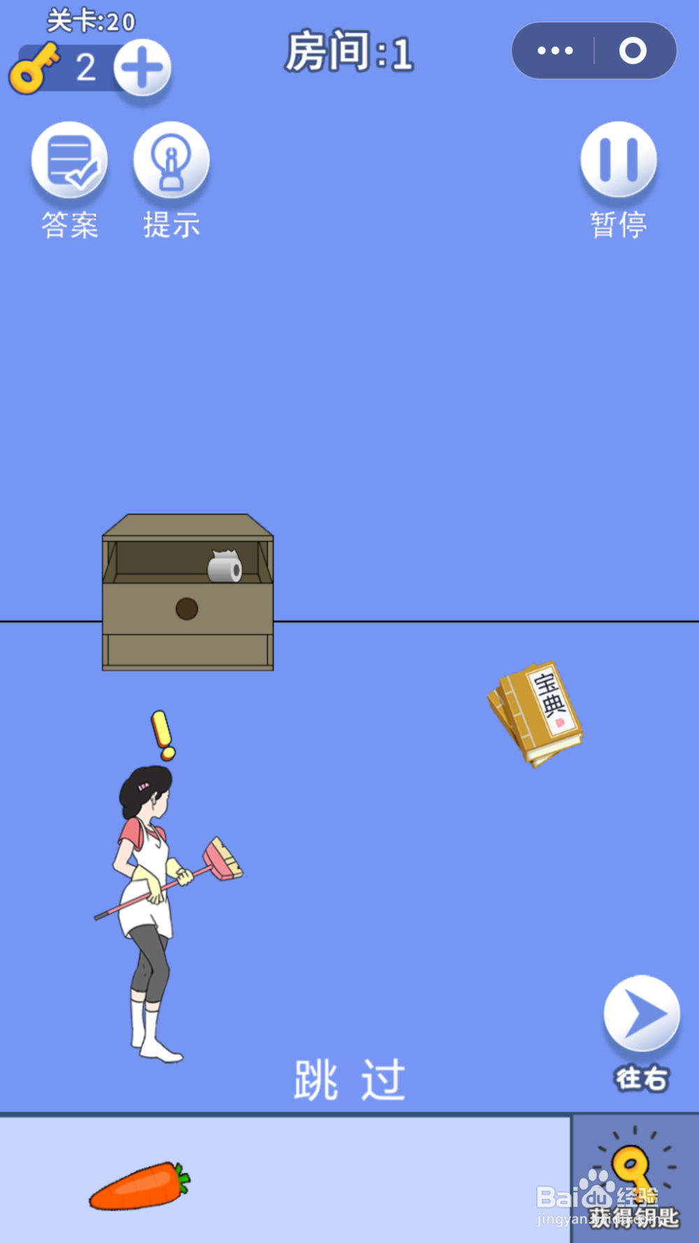 脑力大逃亡第一章第二十关通关攻略