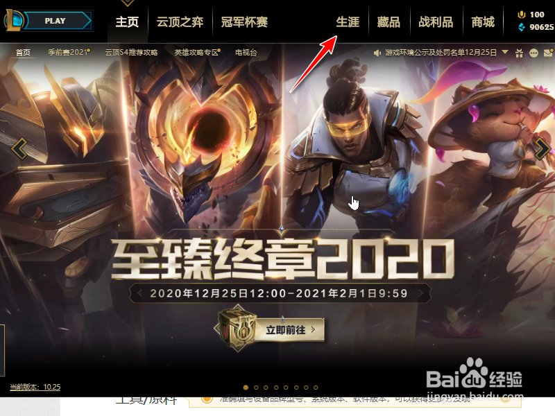 新版lol最强王者排名怎么看