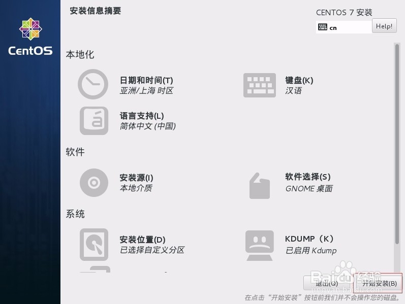 CentOS7.1系统安装教程