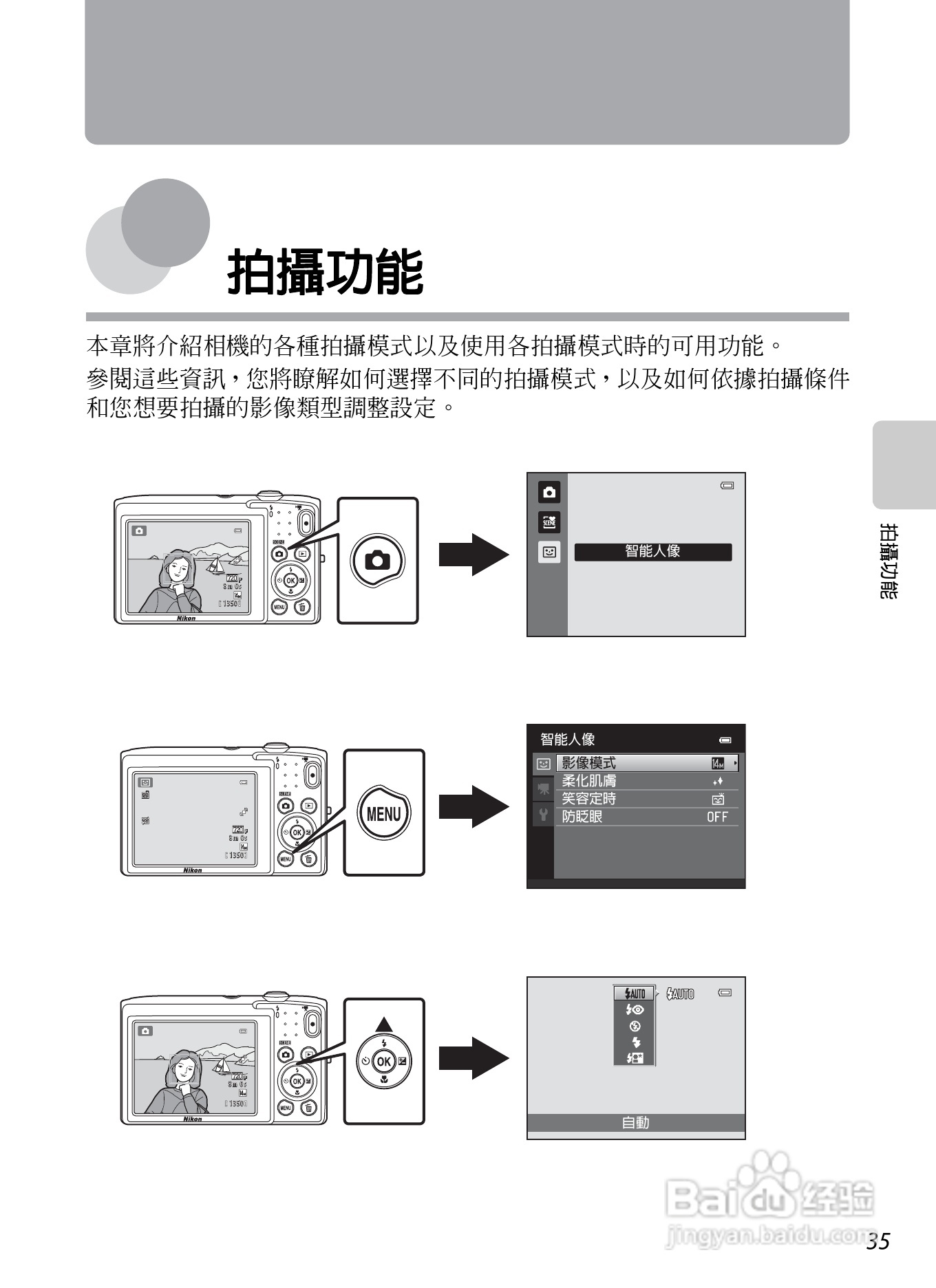 尼康 COOLPIX S2600数码相机说明书:[6]