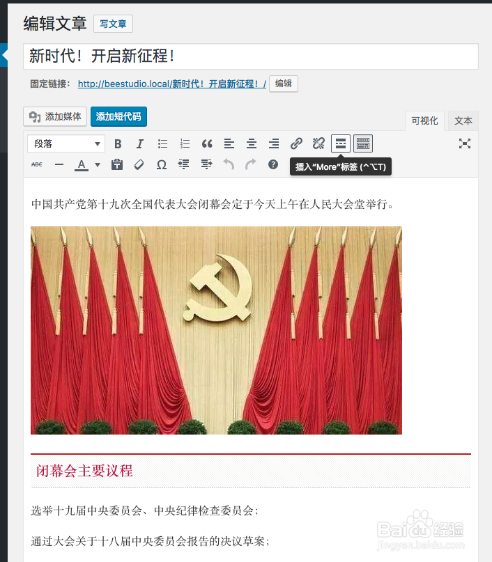 如何将公众号文章导入到 WordPress 搭建的网站