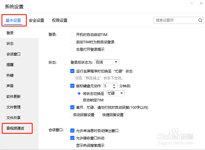 TIM怎样设置禁用麦克风