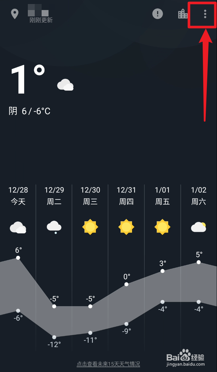 一加天气App天气预警怎么开启