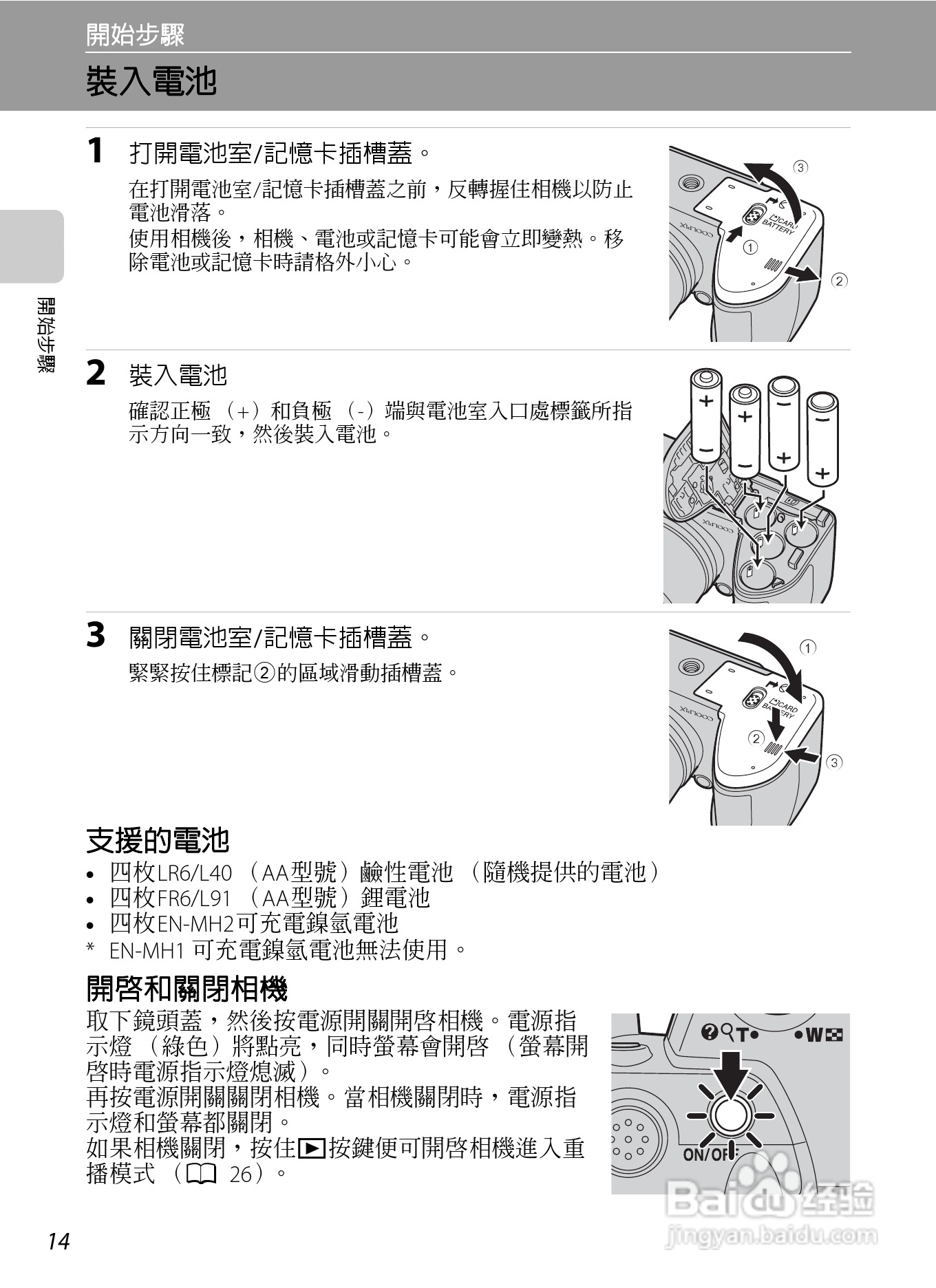 尼康 COOLPIX L310(繁体中文)说明书:[3]