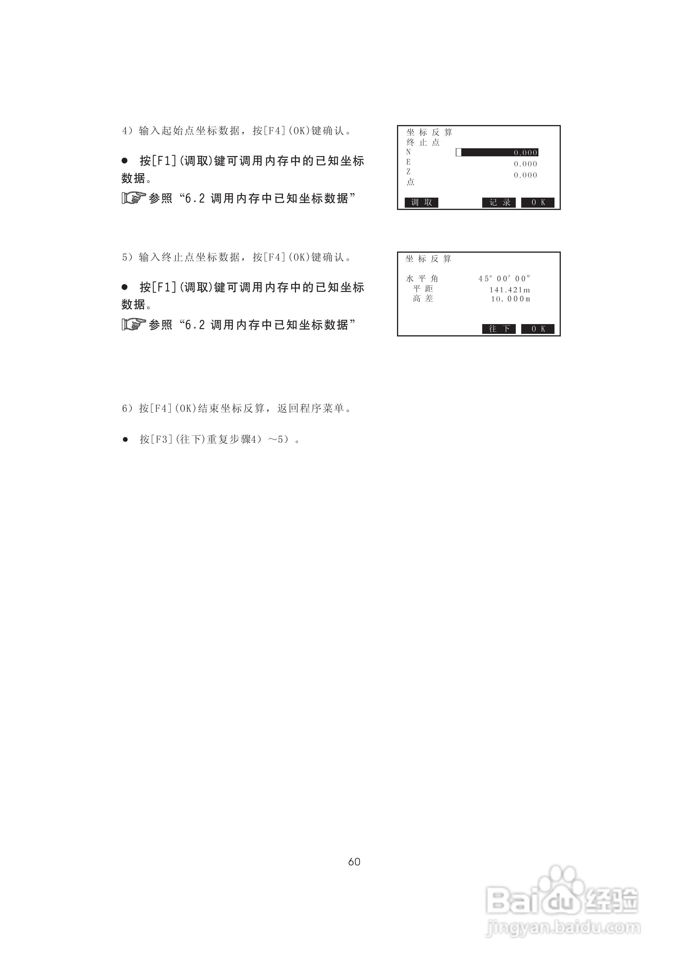 一光OTS610B全站仪使用说明书:[7]