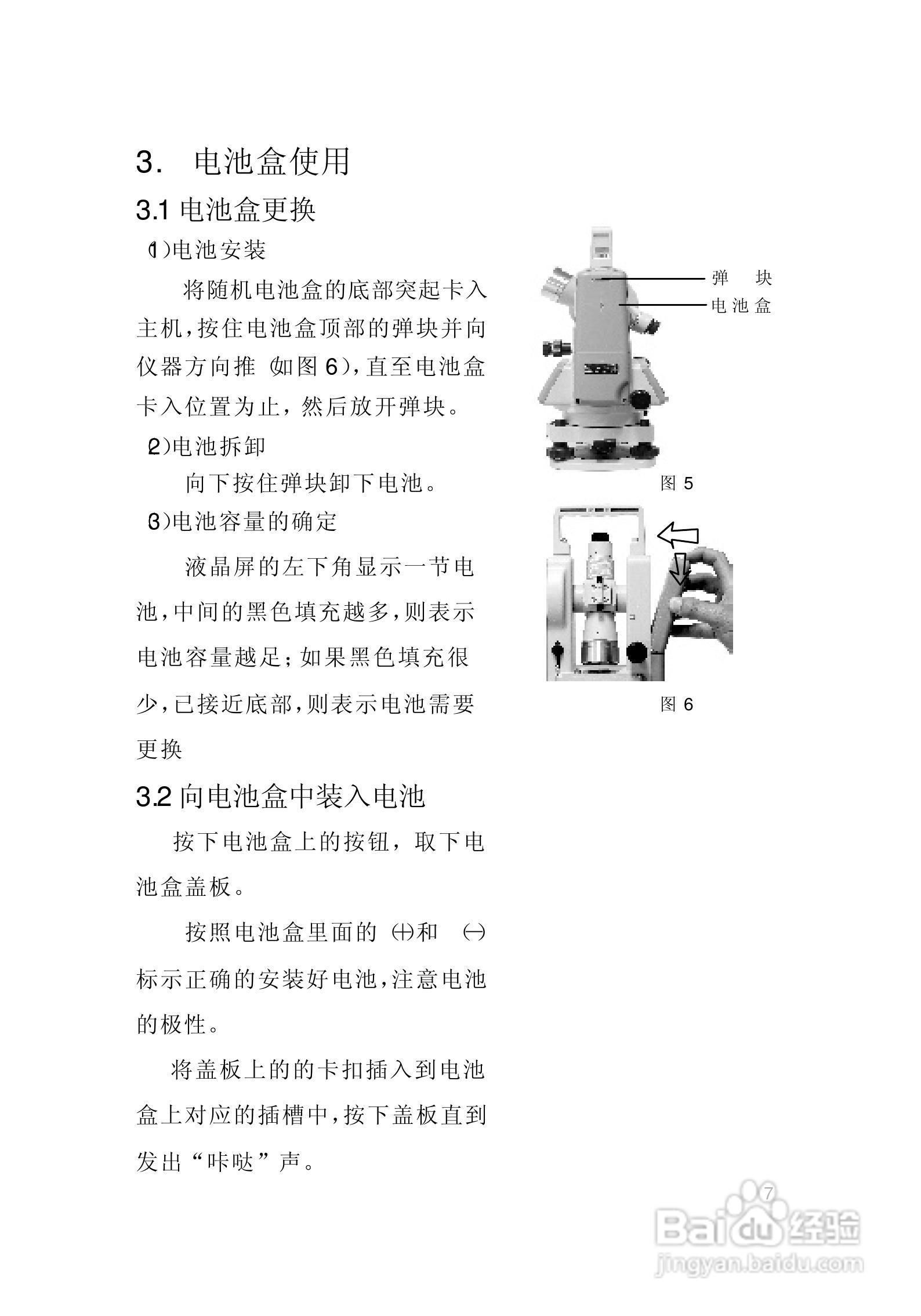 一光电子经纬仪DT205D使用说明书:[2]