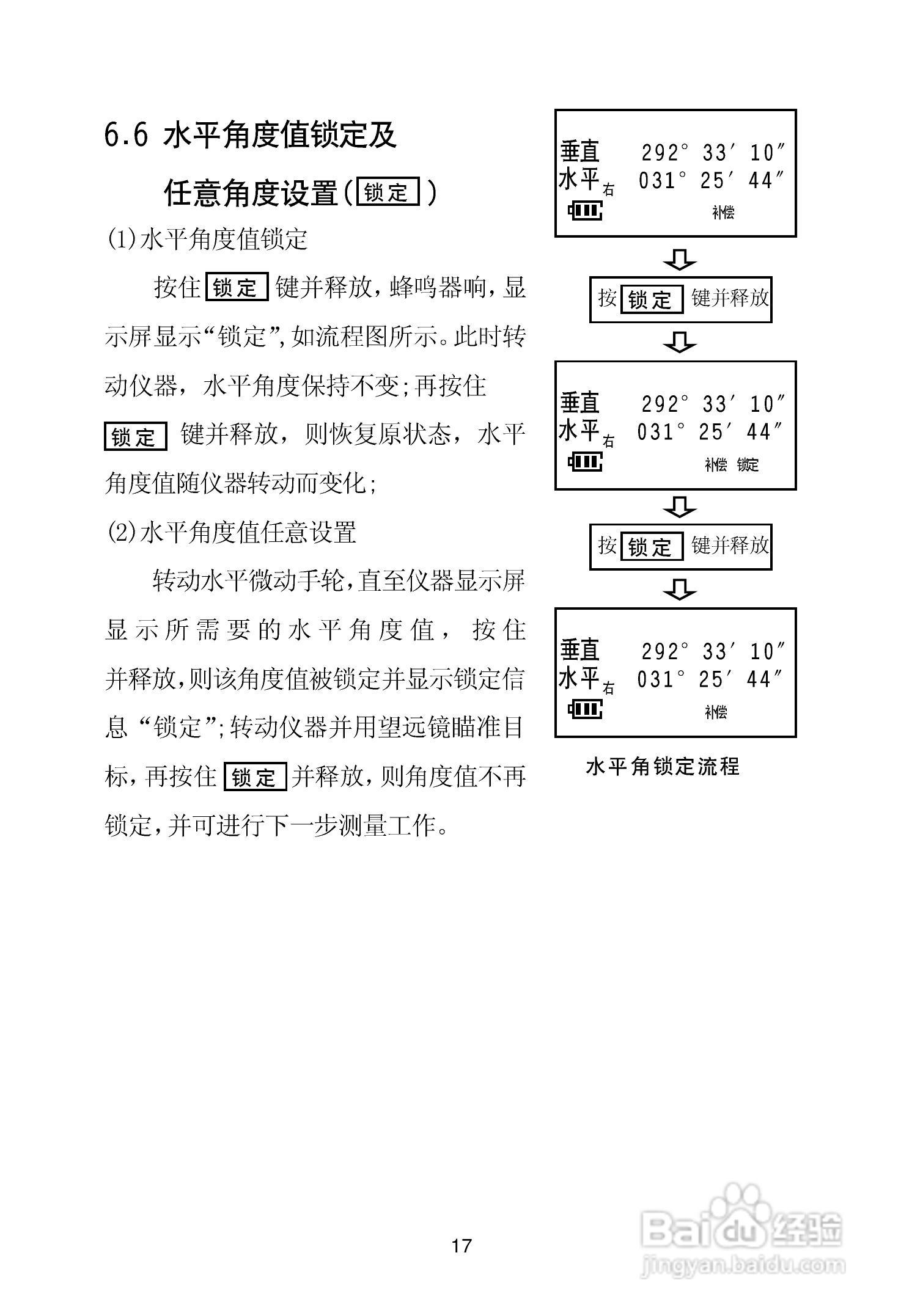 一光电子经纬仪DT305使用说明书:[3]