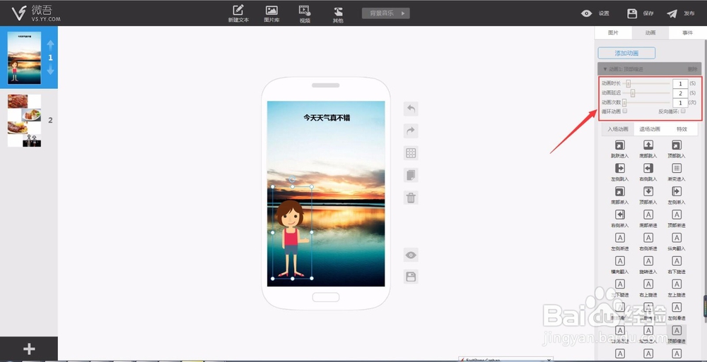 V5小教程-如何制作动画
