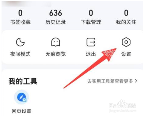 qq浏览器如何设置字体大小