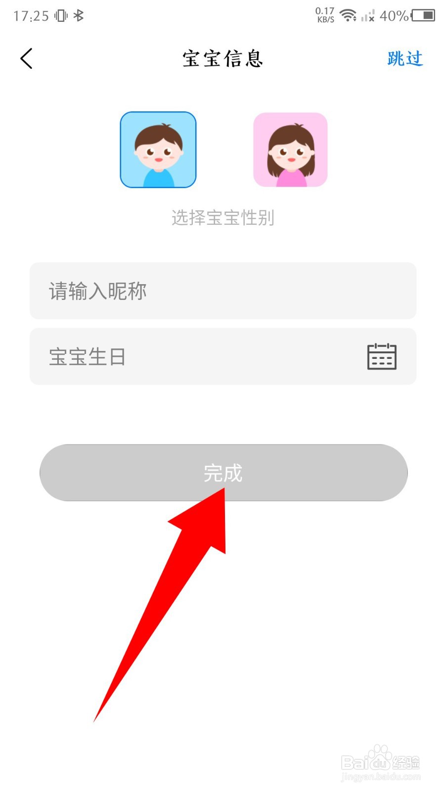 火火兔app怎么添加宝宝