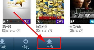 优酷视频怎么上传