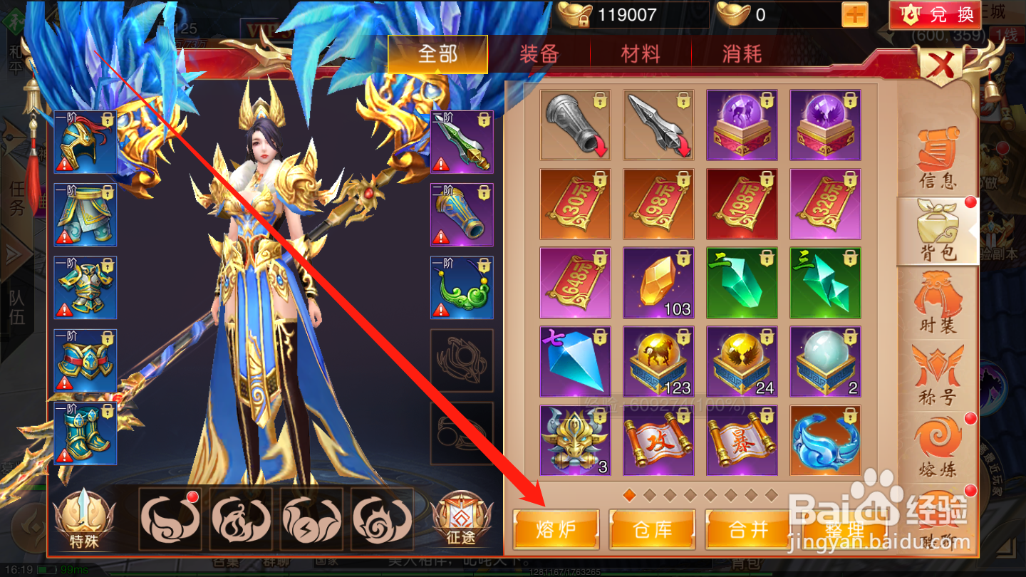 激乐神秘传奇如何进行装备熔炼