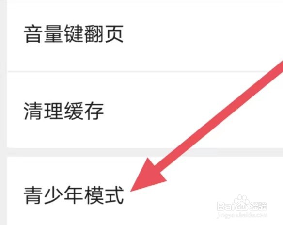 书耽怎么设置青少年模式