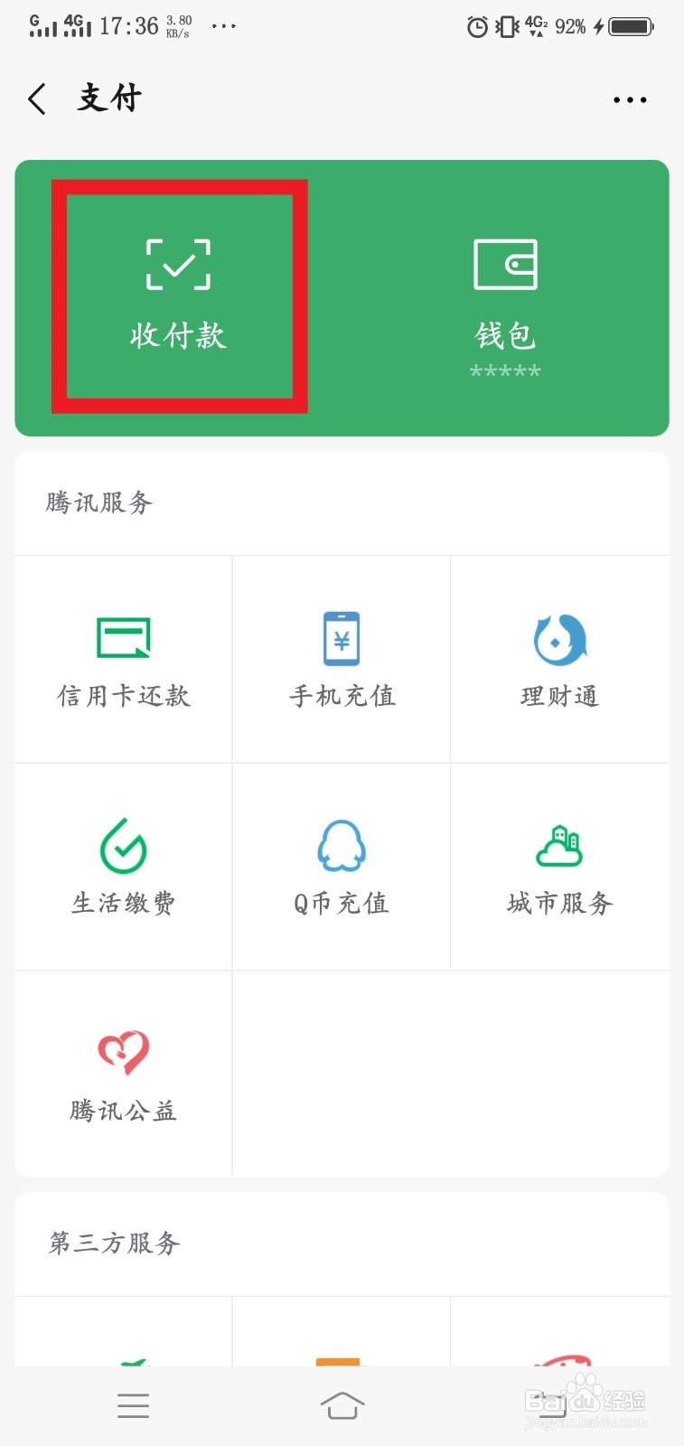 如何打开微信收款到账语音提示(两种最新方法)