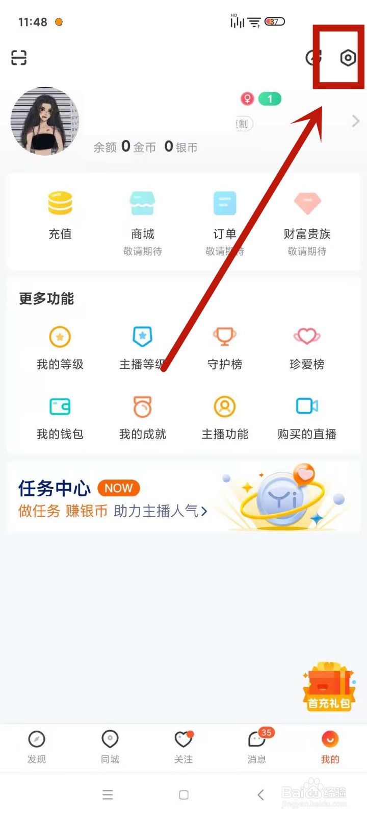 在一直播中如何设置不让别人看到自己收入