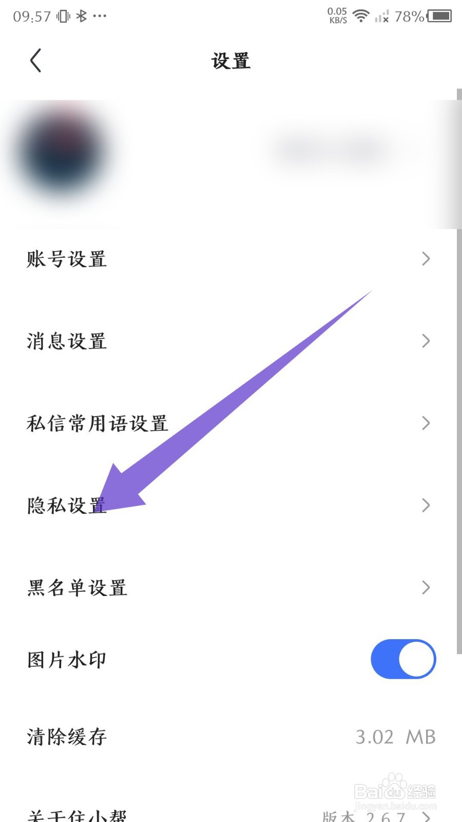 住小帮怎么切换基础版