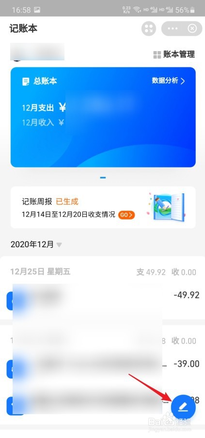支付宝怎么记账