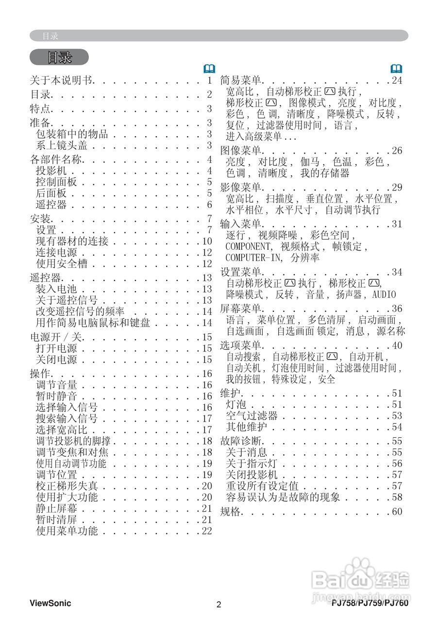 优派PJ759投影机使用说明书:[1]