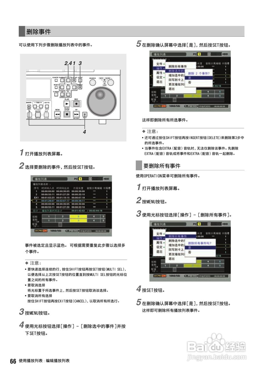 松下 AJ-HPS1500MC编辑录放机操作手册:[7]
