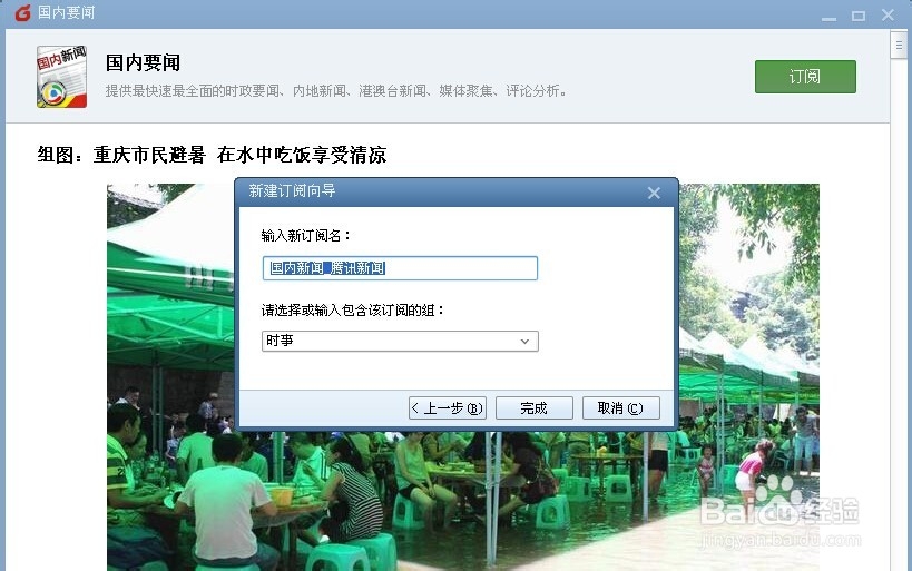 Foxmail怎么订阅RSS
