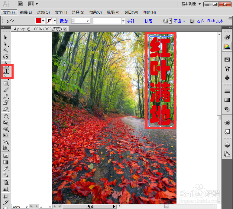 给文字添加鱼眼和绕转效果