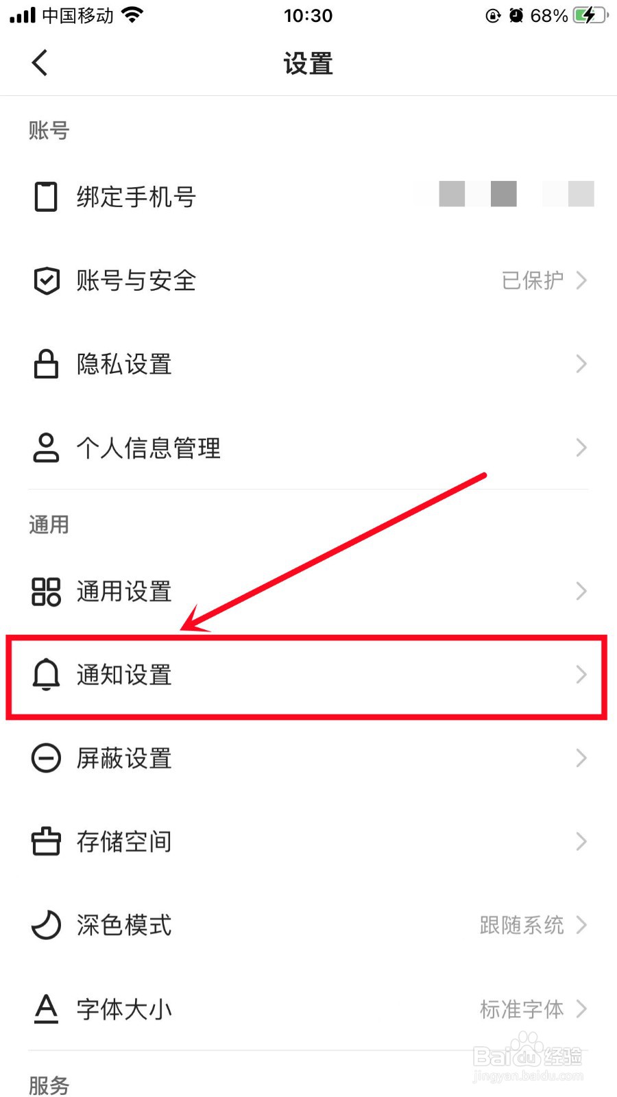 快手怎么关闭短信营销