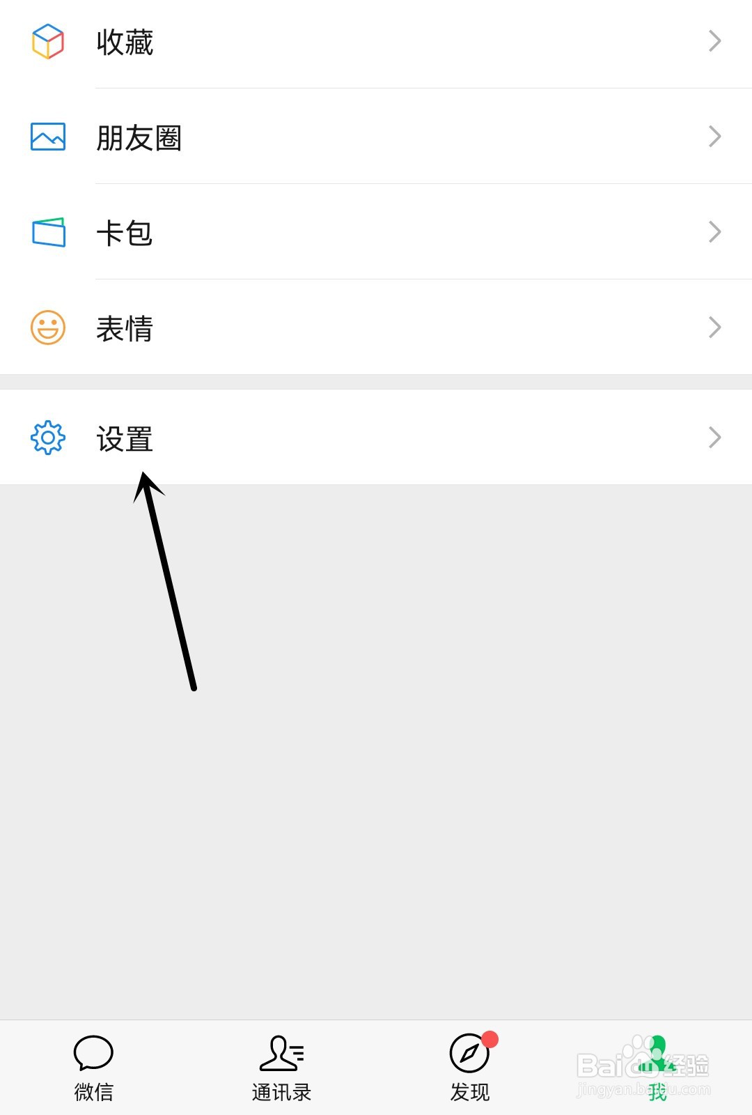 微信怎么检查新版本