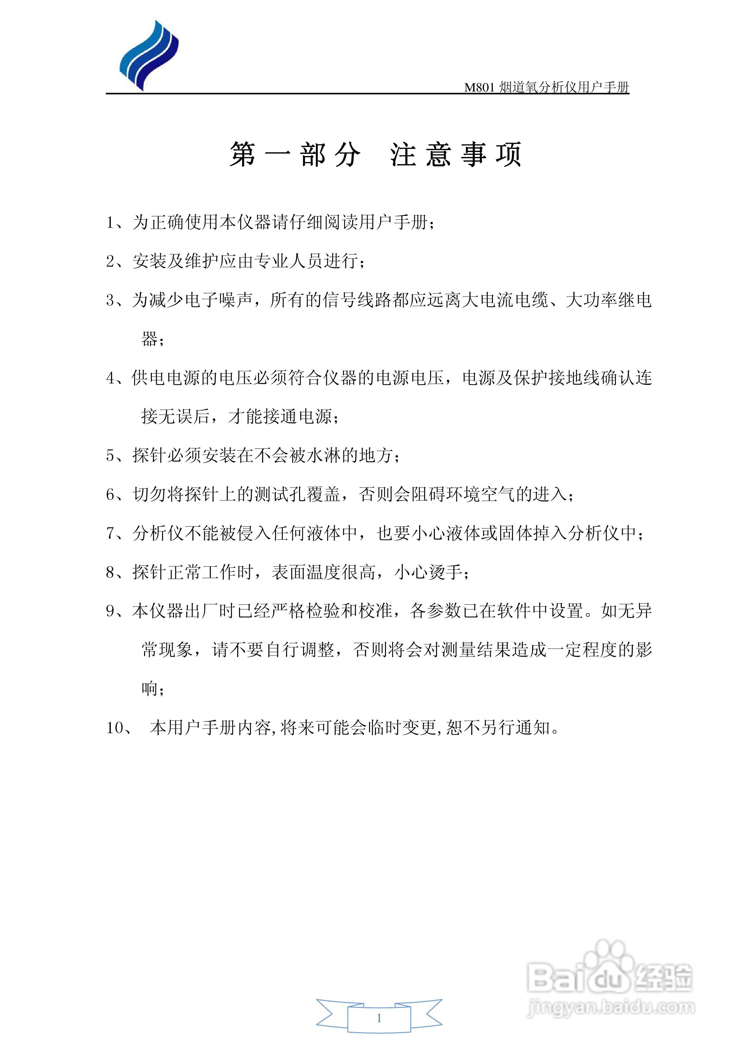 M801烟道氧分析仪用户手册:[1]