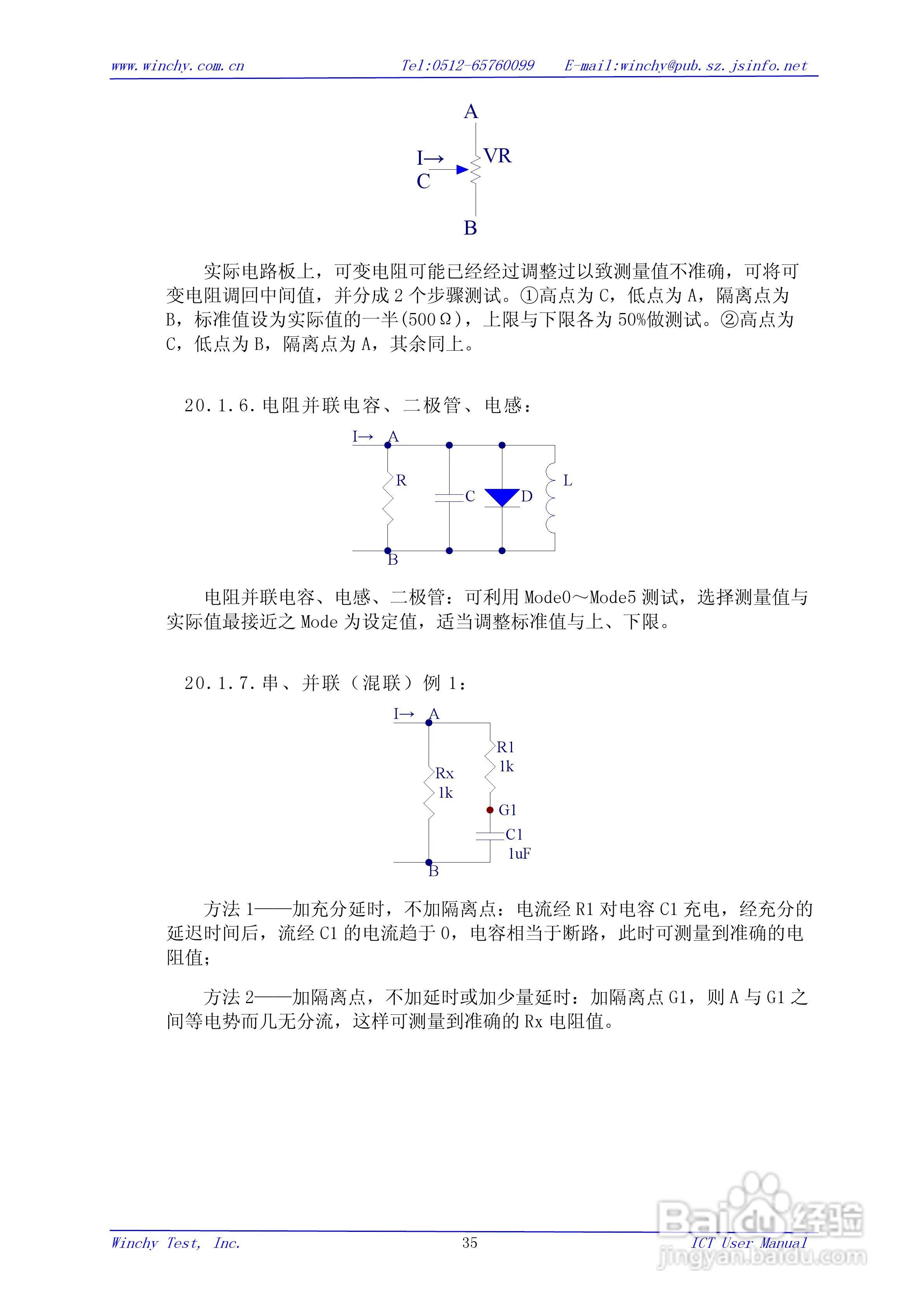 WIN5200E ICT在线测试仪使用手册:[4]