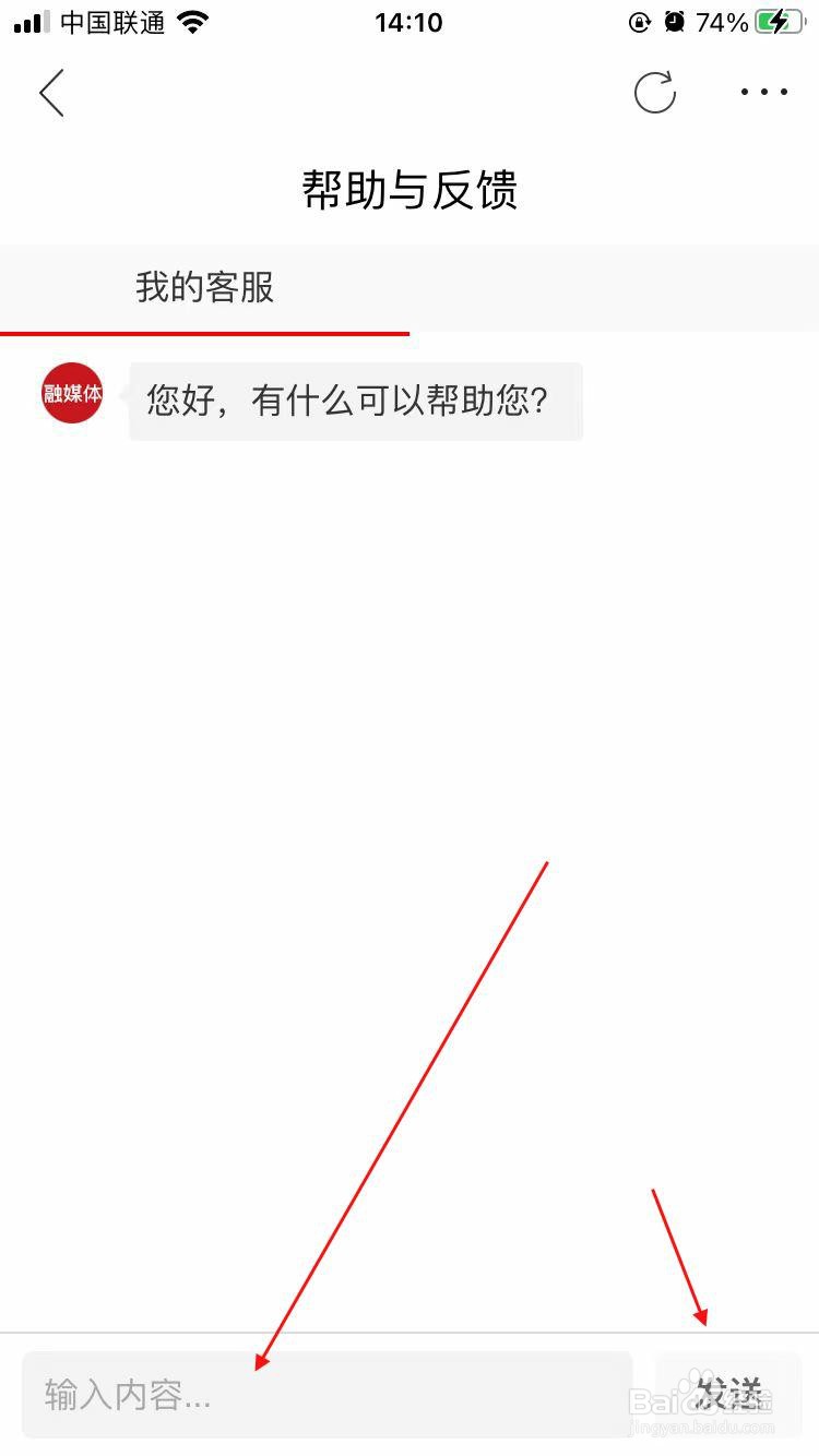 美丽吉首app软件如何进行意见反馈