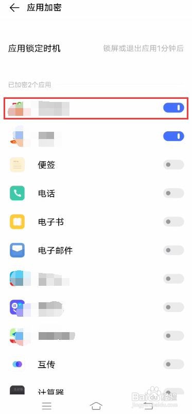 vivo S7如何将应用加密