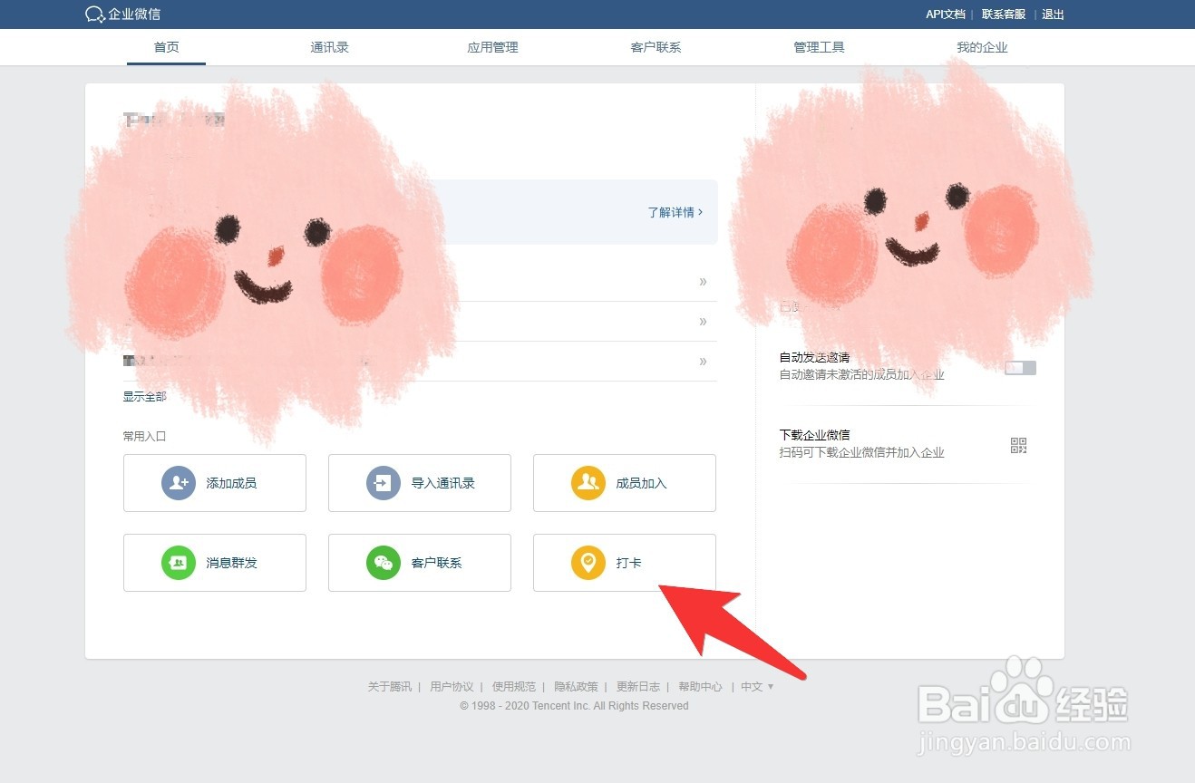企业微信怎么看考勤记录