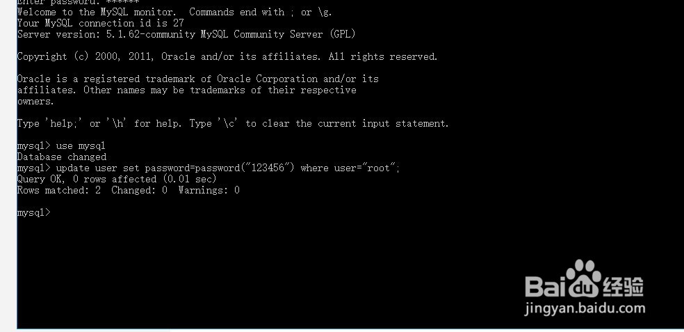 mysql修改用户密码