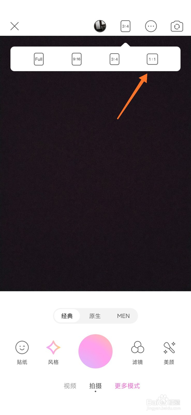 美颜相机怎么拍摄正方形照片