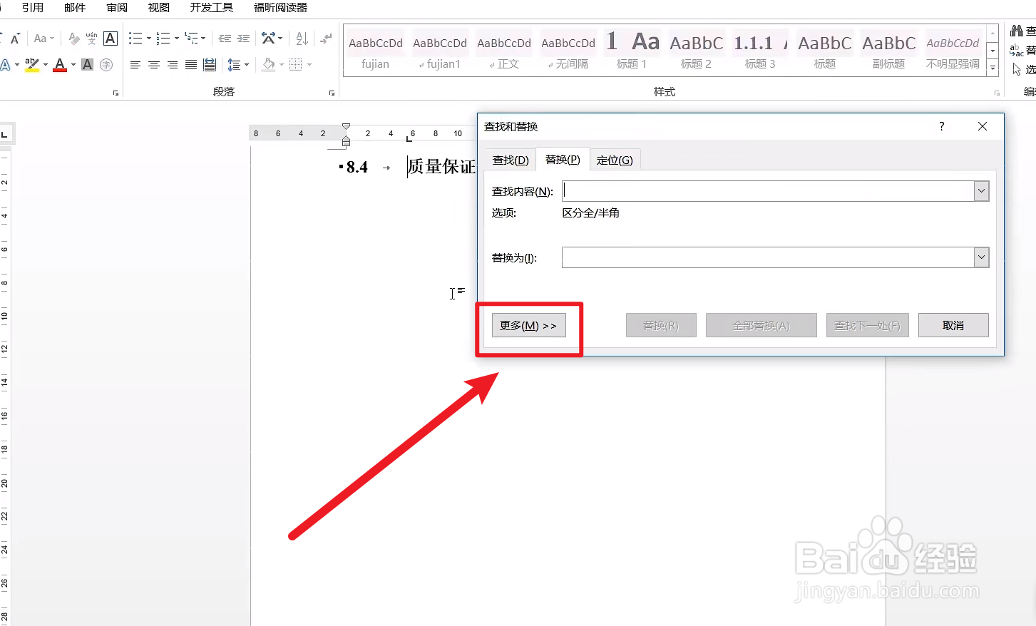 word如何快速定位到突出显示的位置？